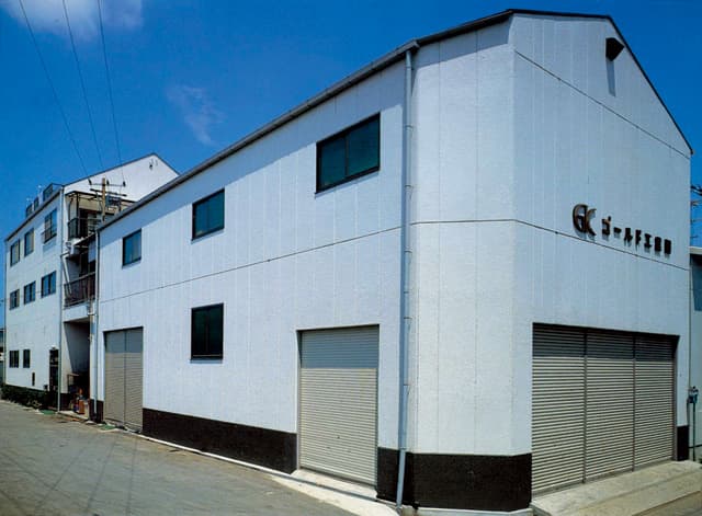 ゴールド工業株式会社